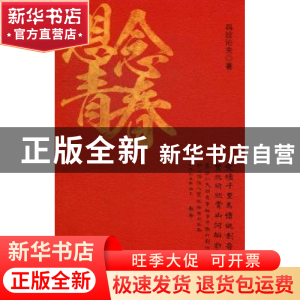 正版 想念青春 玛拉沁夫著 作家出版社 9787506362467 书籍