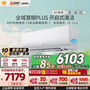 三菱电机 (Mitsubishi) 空调1匹 新一级能效 纯铜管 WiFi 冷暖挂机 政府补贴 MSZ-KY09VFK