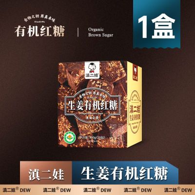 滇二娃云南有机红糖老红糖块纯正甘蔗大姨妈气血营养黑糖120g/盒 生姜红糖