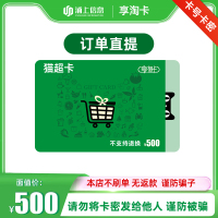 猫超卡享淘卡500面值