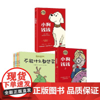 如果动物有钱了+小狗钱钱1+2 套装10册 博多·舍费尔 等著 儿童绘本