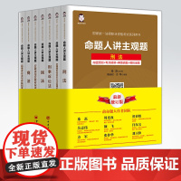 2021命题人[最新修订版] 法考主观题 桑磊法考命题人讲主观题 全七册 民法典法考主观题真题 法律职业资格考试主观题真