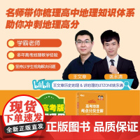 新东方 (2025)名师领航 高考地理 考点分类全解 考点分类全解 高考地理单项突破练习题