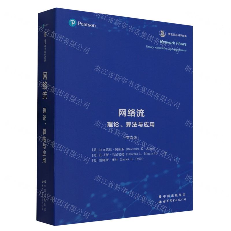[N]网络流(理论算法与应用英文版香农信息科学经典)-9787519283438