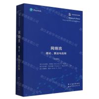 [N]网络流(理论算法与应用英文版香农信息科学经典)-9787519283438