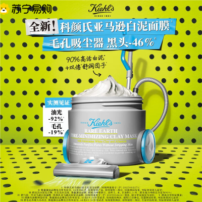 [国内专柜]科颜氏(Kiehl's)全新第二代白泥清洁面膜125ml