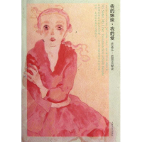 音像我的妹妹,我的爱(美)乔伊斯·卡罗尔·欧茨