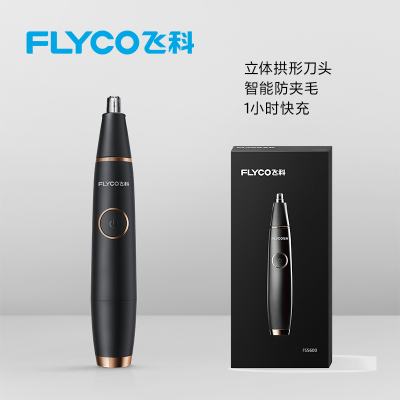飞科电动鼻毛修剪器男士剪剃修除刮去鼻子毛剪刀神器女鼻孔清理男