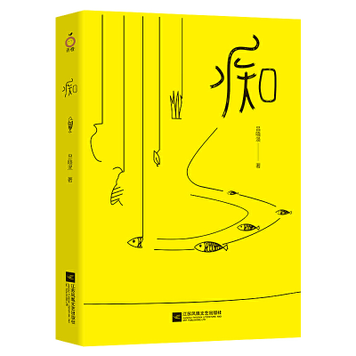 正版新书]痴(师承《浮生六记》,继马未都之后又一位擅长文字的