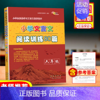 [正版]小学文言文阅读训练80篇六年级上册下册文言文起步通用语文小学生阅读理解专项训练书课内外文言文启蒙课国学经典阶梯测