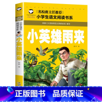 小英雄雨来 [正版]革命红色经典书籍8册雷锋的故事抗日英雄长征的故事铁道游击队王二小故事6-10岁小学生二年级*读课外书