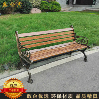 鑫金虎 公园椅户外长椅防腐木椅休闲庭院靠背椅 150*55*78cm