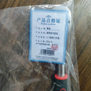鲁威 套筒扳手套装 件