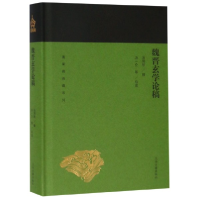 音像魏晋玄学论稿(精)/蓬莱阁典藏系列汤用彤 撰 汤一介等 导读