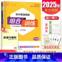 [正版]江苏2025初中英语阅读组合训练中考版 九年级9年级中考完形填空阅读理解任务型阅读首字母填空短文语法填空 初三英