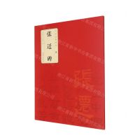 [N]汉张迁碑/中华经典碑帖-9787539892900