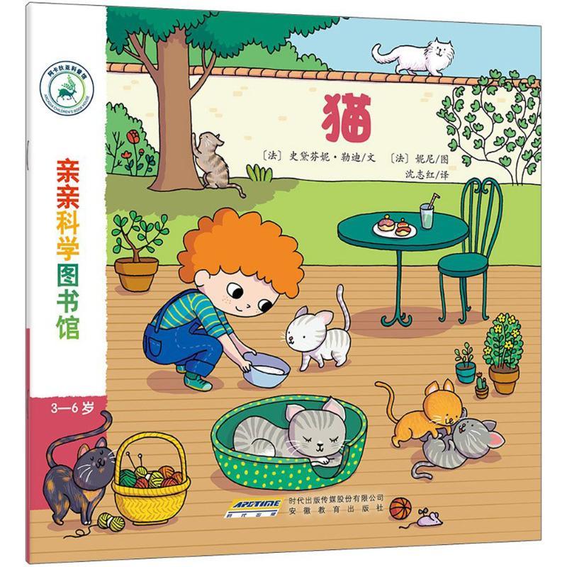 正版新书]亲亲科学图书馆(法)史黛芬妮·勒迪 文;(法)妮尼 图;沈