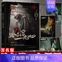 [正版]签名版 哈尔滨一九四四 秦昊杨幂主演影视剧同名小说书籍1944 附赠影视剧照明信片(含印签)X3 谍战悬疑现代小