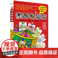 图画躲猫猫:找不同、迷宫、找找看、连连看、填色,孩子超喜欢的全脑开发训练书