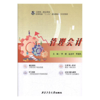 正版新书]管理会计李燃,金龙华,李建民主编9787561264737