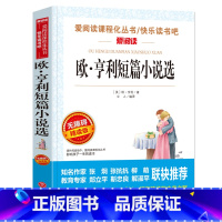欧·亨利短篇小说选 [正版]城南旧事 林海音原著完整版名著儿童文学三四五六年级中小学生课外书籍老师骆驼的样子小英雄雨来宝