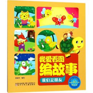 我们是朋友
