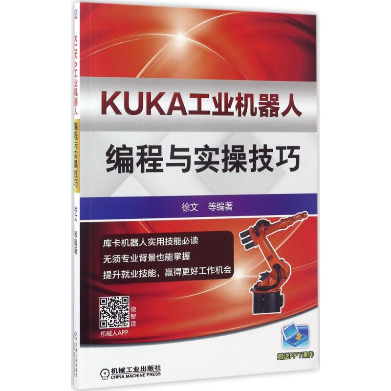 醉染图书KUKA工业机器人编程与实操技巧9787111563099