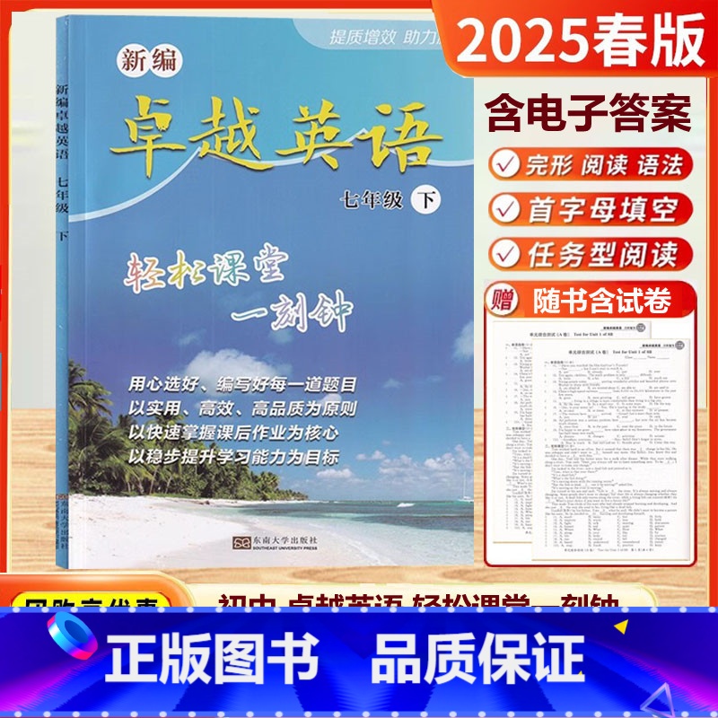 [25春]7下-英语 译林版 [正版]2025春新版卓越英语轻松课堂一刻钟英语卓越初中七八九年级上册下册 789上下初一