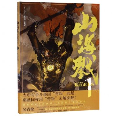 [N]山海戮(1)-9787541154386