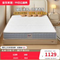 全友家居 护脊床垫现代简约青少年偏硬椰棕独立弹簧床垫