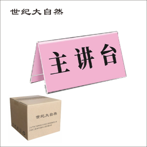 世纪大自然 台卡插盒 SJDZR-A06 个