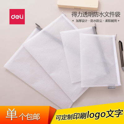 得力（deli）透明拉链袋定制拉边袋A5/A4加厚学生袋办公资料整理收纳袋EVA柔软材质文件袋定做印刷logo