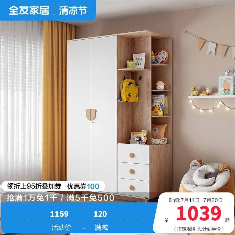 全友家居 儿童衣柜平开门现代轻奢卧室家用衣橱带抽屉边桌大容量储物衣柜组合