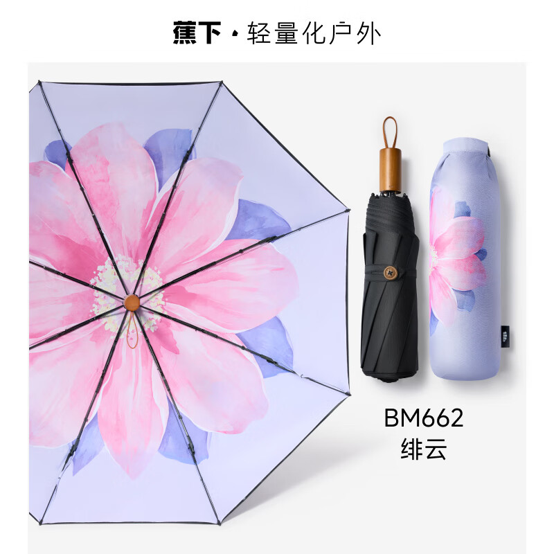 蕉下(beneunder)太阳伞防晒防紫外线遮阳伞 三折黑胶绯云 BM662