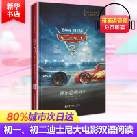 [M]迪士尼大电影双语阅读-9787562850489