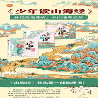 [M]少年读山海经(全3册)-9787555297734