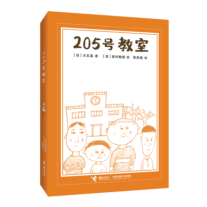 [M]205号教室-9787544867320