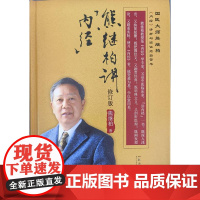 国医大师熊继柏讲《内经》经典呈现