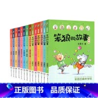 笨狼的故事.第一辑+第二辑(全套14册) [正版]笨狼的故事注音版全套14册彩图汤素兰著一二三年级第一辑第二辑小学生课外