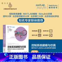 理科 [正版]新书 控制系统建模与仿真——基于MATLAB/Simulink的分析与实现(第2版) 姜增如 自动控制系