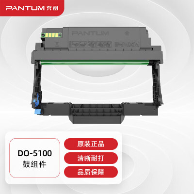 墨粉/硒鼓/油墨 奔图/PANTUM DO-5100 鼓组件 通用版 30000页 1