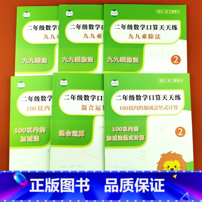 [6本优惠装]100加减+竖式+九九乘除+混合 小学二年级 [正版]小学生二年级上下册表内乘法口诀练习题九九乘法除法口算