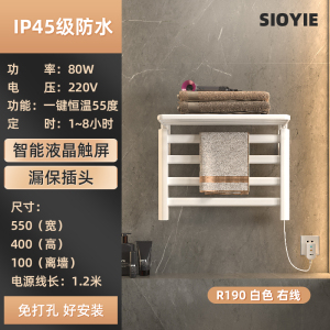SIOYIE芯毅 智能电热毛巾架家用浴室卫生间毛巾杆电加热恒温浴巾烘干置物托盘免打孔安装R190(自行安装)