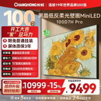 长虹电视 100D7H Pro 100英寸电视 AI TV壁画 DeepSeek MiniLED平板电视政府补贴98吋