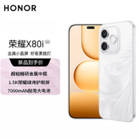 荣耀X80i 12GB+512GB 月影白 LNA-AN00 双卡 全网通版手机 超韧精研金属中框 1.5K荣耀绿洲护眼屏 7000mAh耐用大电池