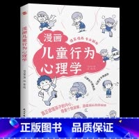 漫画儿童行为心理学 [正版]漫画儿童情绪管理女生版+男生版 情商心理学行为情绪心理学沟通性格心理学如何教育孩子家庭育儿儿