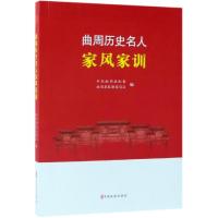 曲周历史名人家风家训