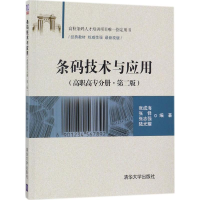 [M]条码技术与应用-9787302484387