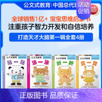 [正版]公文式教育:打造天才大脑的益智手工系列套装(共4册)折一折贴一贴涂一涂kumon儿童手工书亲子游戏书互动动手动脑