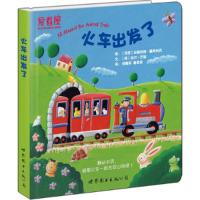 正版新书]火车出发了[克罗地亚]吉尔·芒顿 图9787510091995